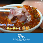 향어집