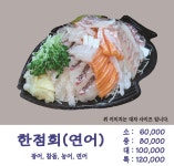 한점 노량진횟집