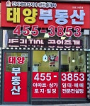 태양트리지아공인중개사사무소