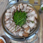 삼겹살이랑 국수랑