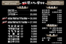 별난뒷고기와삼겹살