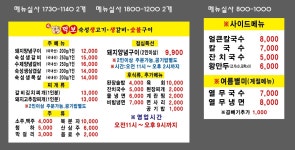왕먹보생삼겹살. 면옥