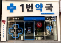 1번약국