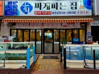 회싸게파는집 활어직판장