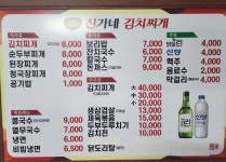 신가네김치찌개 문창점