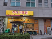 가마치통닭 울산 신정아이파크점