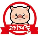 고기계절 원주본점