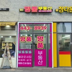 명품헬리오시티공인중개사사무소