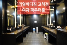 리얼바디짐 고척점