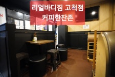 리얼바디짐 고척점