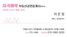 지곡화목부동산공인중개사사무소