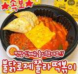 떡볶이참잘하는집 떡참 나주남평점