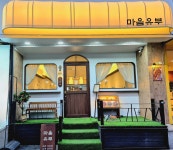 마음유부 청주 충북대점