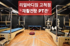 리얼바디짐 고척점