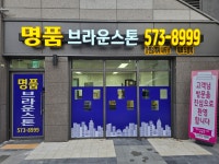 명품브라운스톤공인중개사사무소