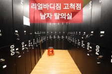리얼바디짐 고척점