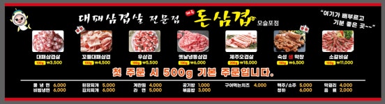 제주돈삼겹 모슬포점