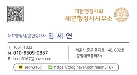 세연행정사사무소