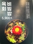 미스터육회연어왕 송파점