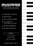 안녕음악학원