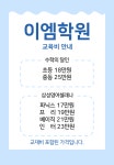 삼성영어셀레나 빨간펜수학의달인 이엠학원
