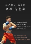 마루GYM 복싱 & 크로스핏 고산점
