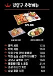 치킨왕김닭구 인생닭강정 약대점