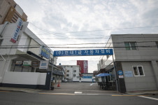 현대공업사