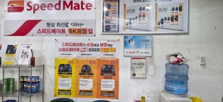 스피드메이트 SK괴정점