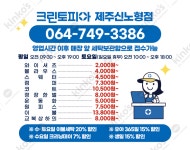 크린토피아 제주신노형점