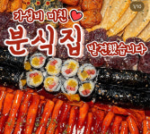 떡볶이참잘하는집 떡참 나주남평점