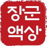태신