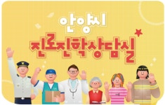 안양시 진로진학상담실