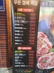 우돈정육식당 본점