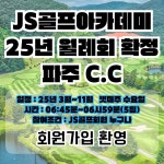 JS골프아카데미&프렌즈스크린