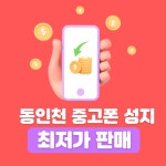 티제이모바일 동인천점
