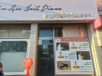 운암제일피아노교습소