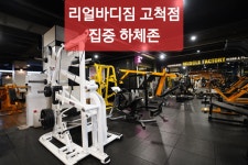 리얼바디짐 고척점