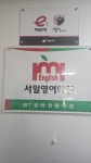 서일영어학원 석동캠퍼스