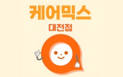 케어믹스 사회적협동조합