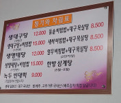 청기와대구탕생태탕