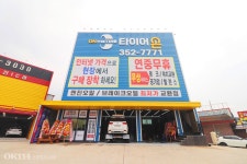 타이어온 당진점