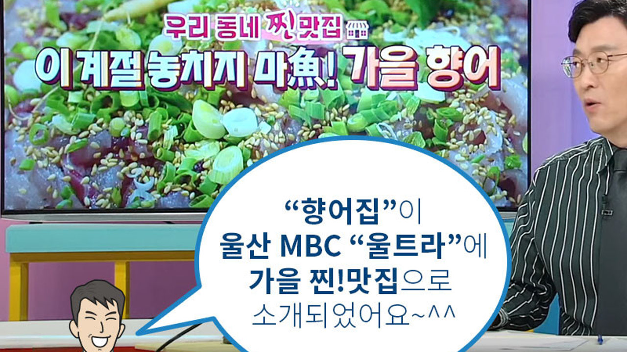향어집