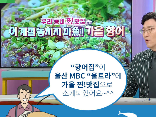 향어집