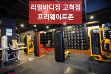 리얼바디짐 고척점