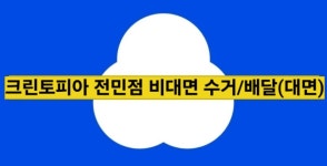 크린토피아 코인워시 대전전민점