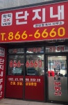 학익SK뷰단지내공인중개사사무소