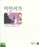 이안서가 세종원