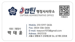 캡틴 행정사 사무소