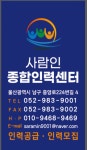 사람인종합인력센터